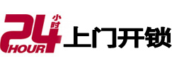 泸州市24小时锁行
